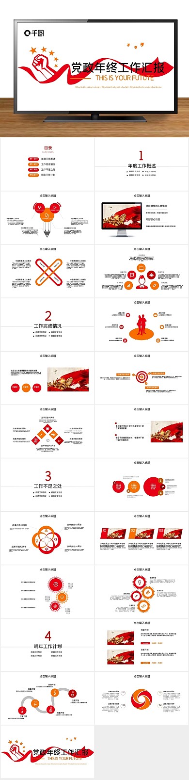 培训党章年终党政工作汇报PPT
