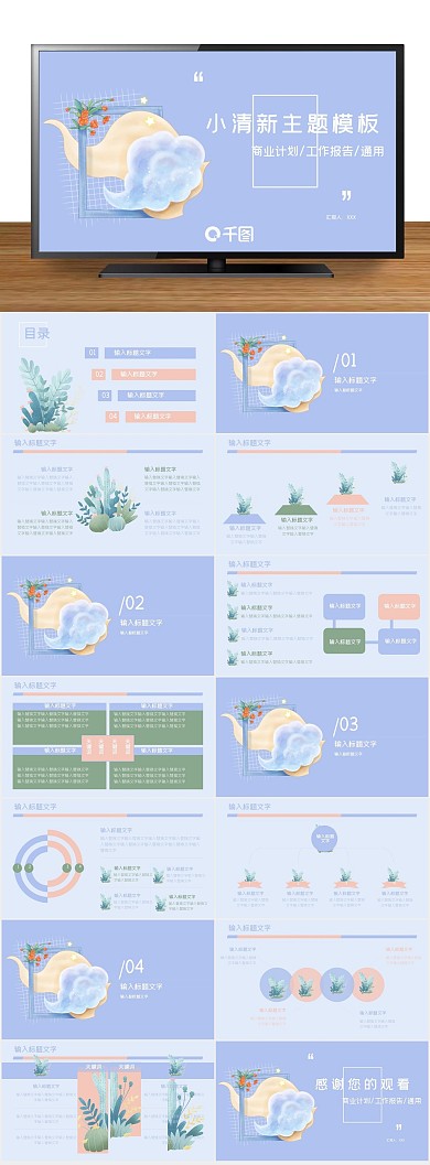浪漫唯美盆栽元素工作总结PPT

