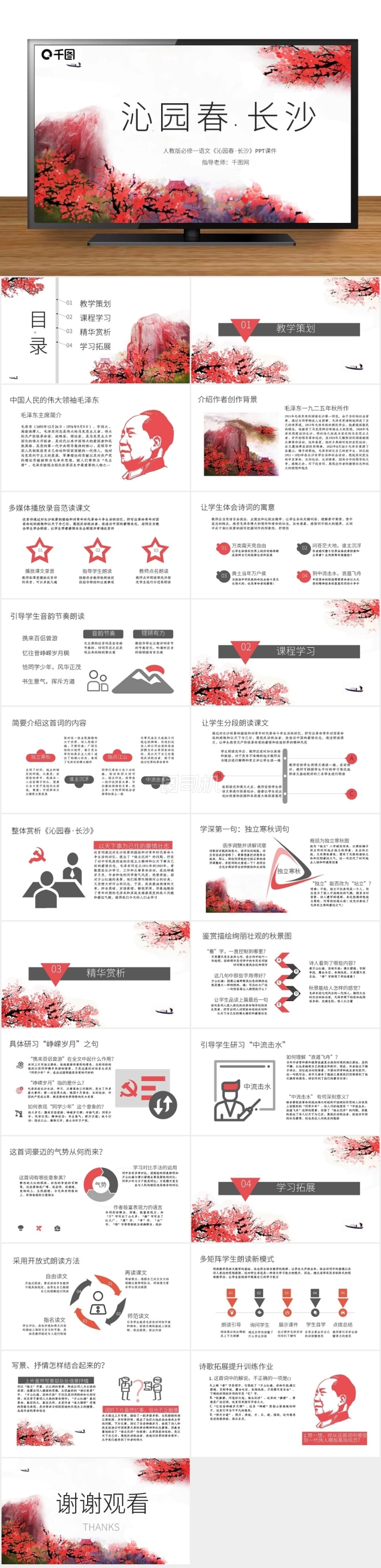 原創(chuàng)沁園春長沙