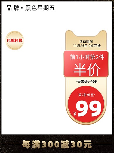 黑色星期五电商主图