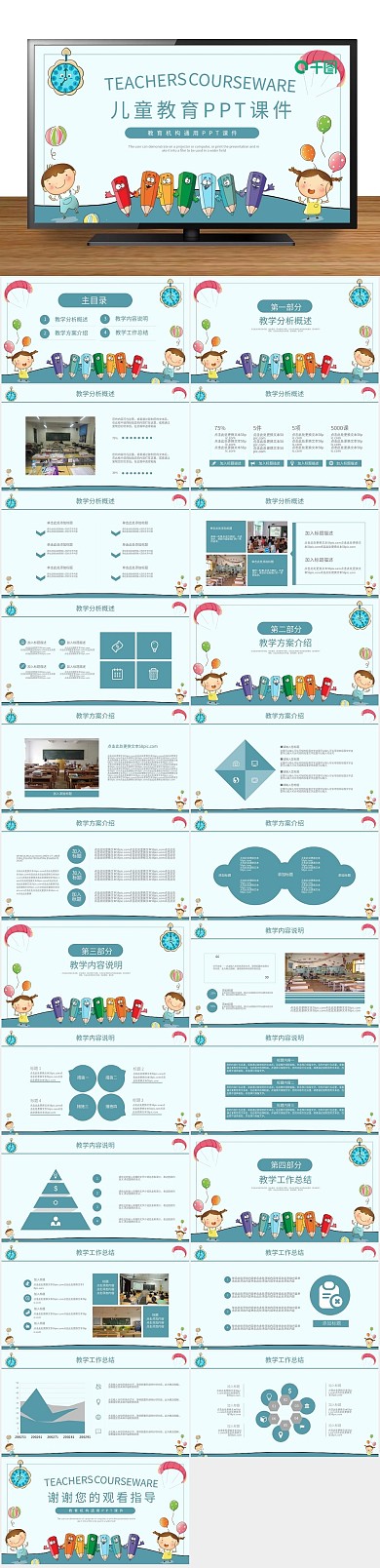 儿童成长教育机构通用儿童教育PP课件
