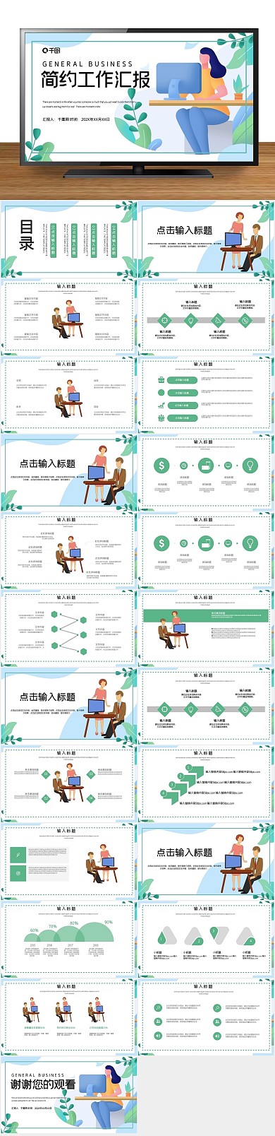 工作汇报动态商务工作总结汇报PPT

