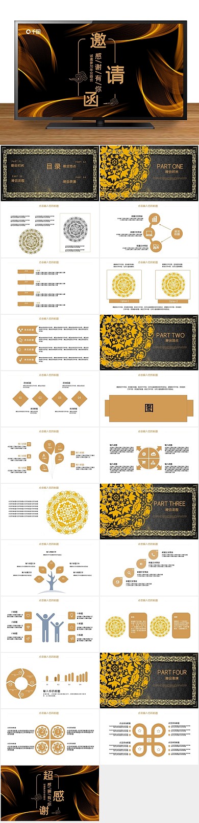 活动策划黑金年会晚会邀请函PPT
