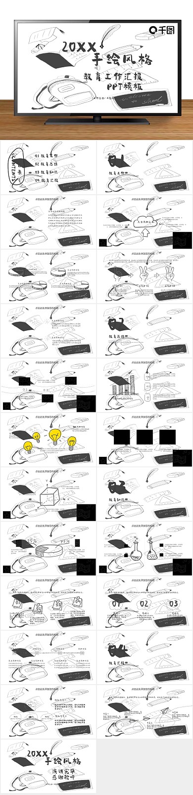创意商业风格教育工作汇报PPT