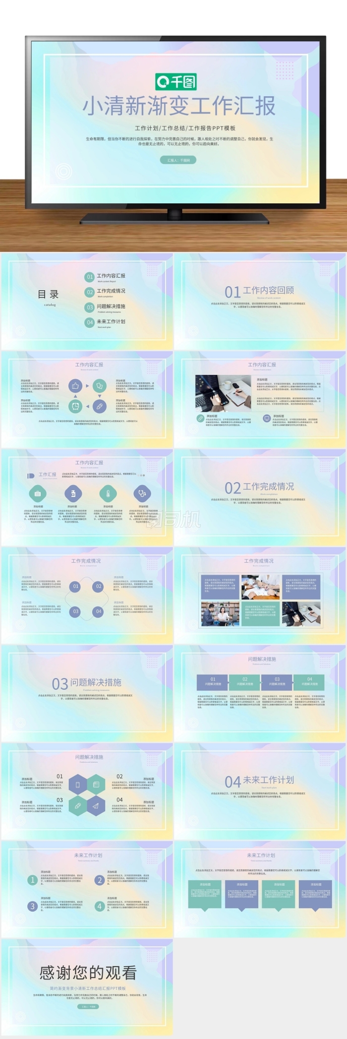 簡(jiǎn)約漸變背景小清新工作總結(jié)匯報(bào)PPT模板
