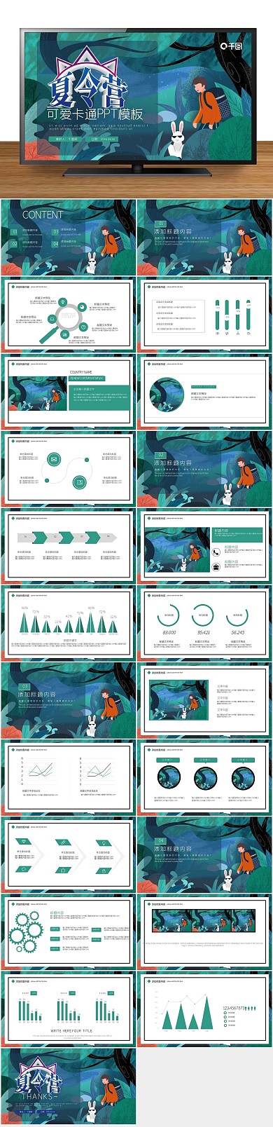 方案营销策划夏令营活动策划PPT
