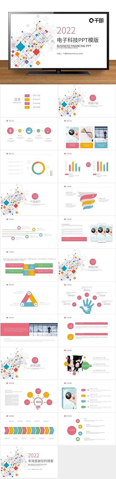 公司简介互联网科技大数据ppt商务
