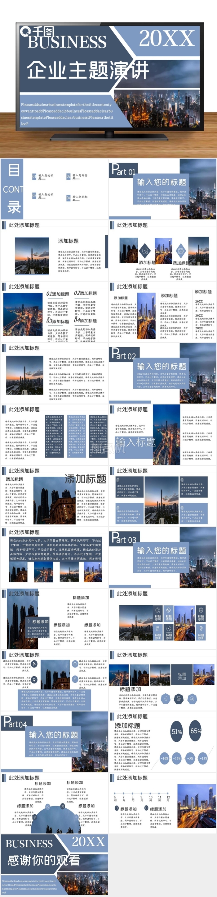 藍(lán)色超寬屏企業(yè)主題演講PPT模板