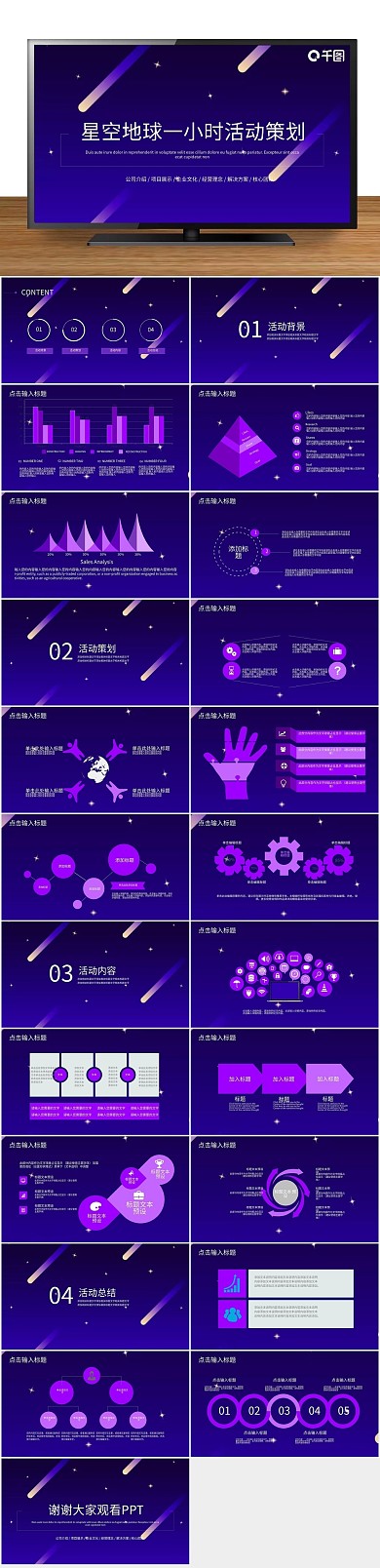 节日商务小时主题活动策划PPT
