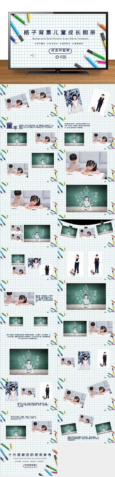 童真卡通背景儿童成长相册PPT
