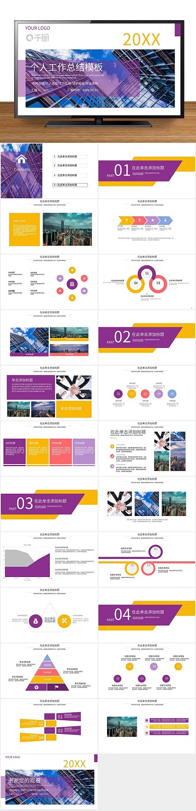 年终庆典工作汇报个人工作总结PPT
