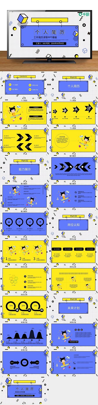 个人简历创意工作简历求职PPT
