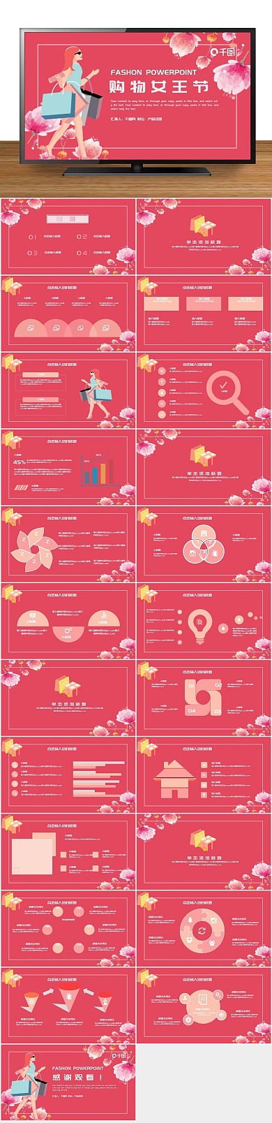 策划活动唯美清新购物女王节PPT
