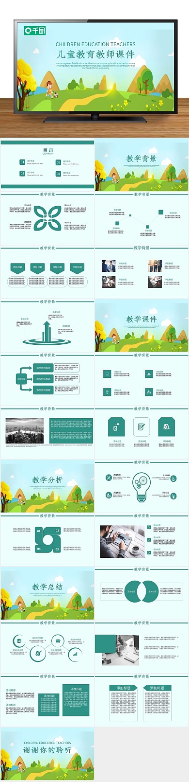 培训说课儿童教育教师课件PPT
