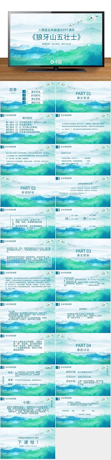 培训教学狼牙山五壮士PPT课件
