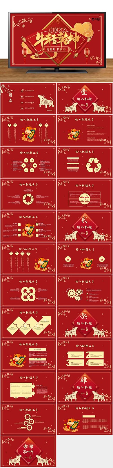 中国风节日牛转钱坤牛年贺岁通用PPT
