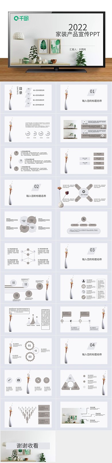 小清新家装产品发布宣传PPT
