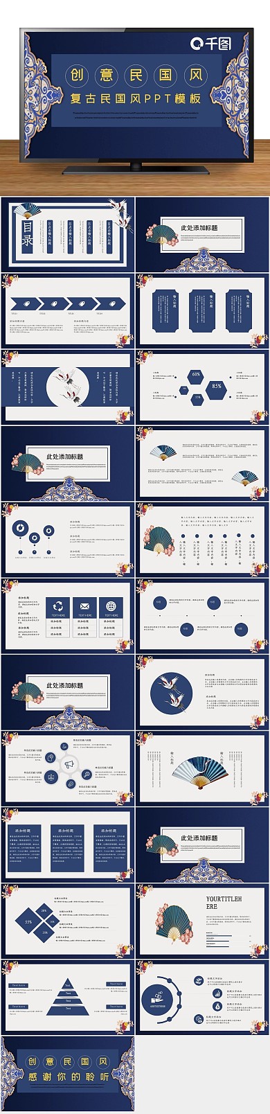古典复古创意民国风PPT
