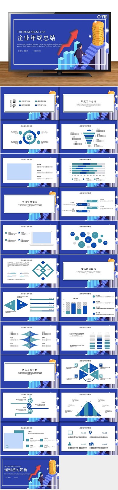 总结工作简约时尚企业年终总结PT
