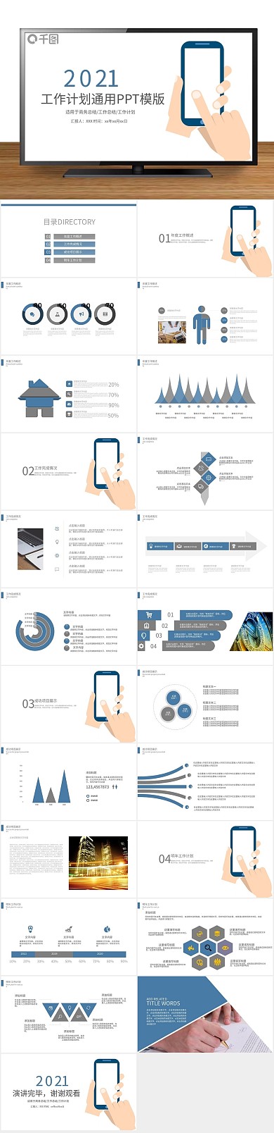 培训述职汇报通用动态ppt免费下载
