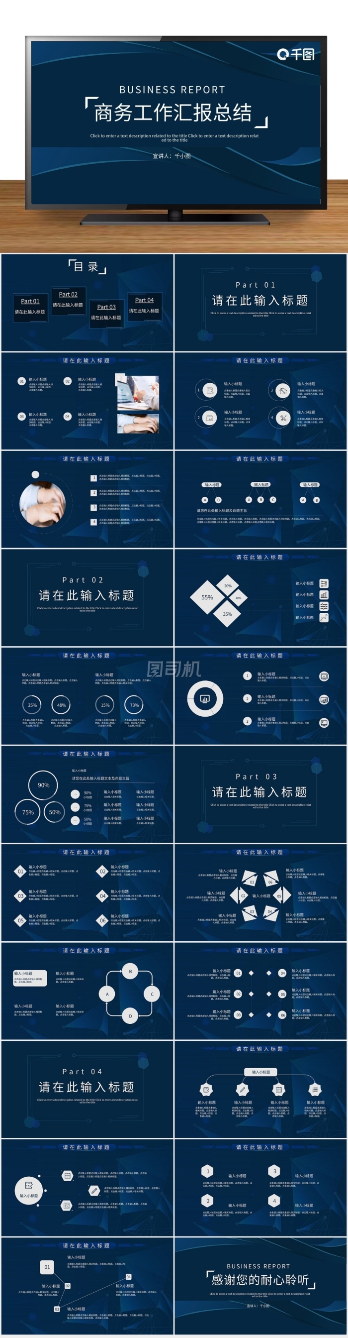 藍(lán)色科技商務(wù)極簡工作匯報(bào)年終總結(jié)