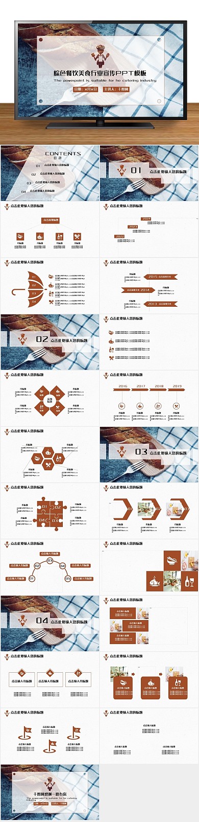 棕色餐饮美食行业宣传PPT
