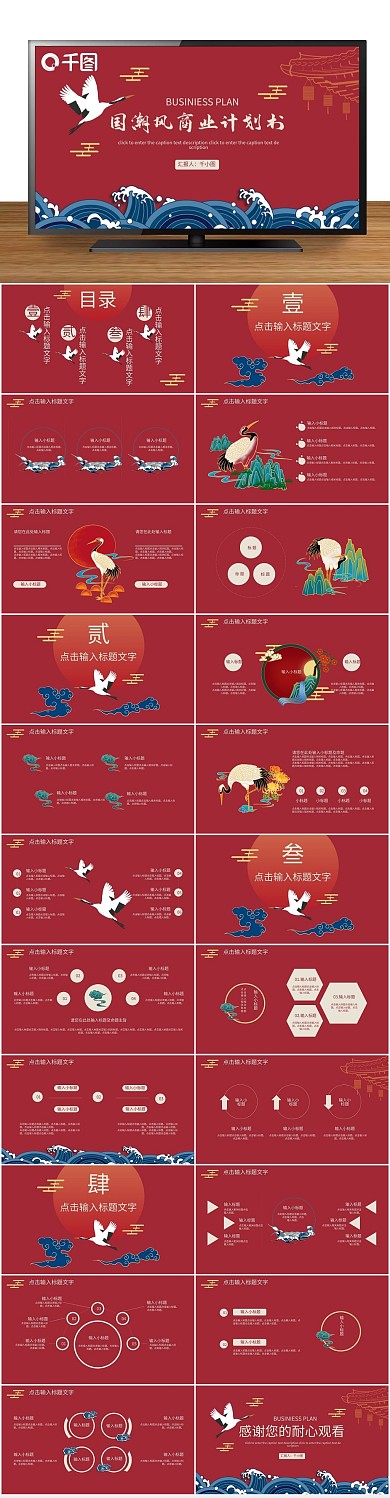 产品发布国潮中国风商业计划书PPT
