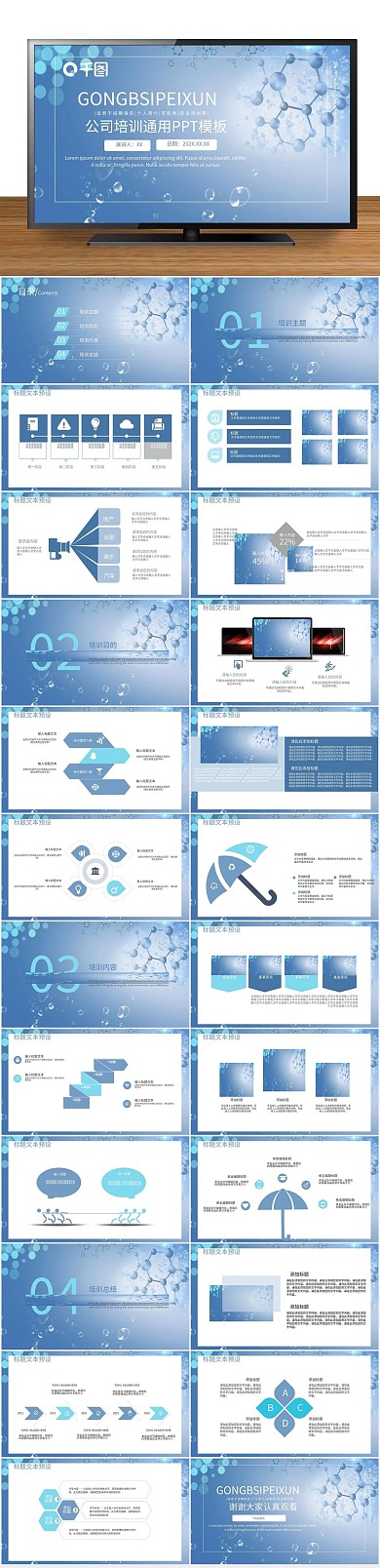 策划项目部简约风员工培训PPT
