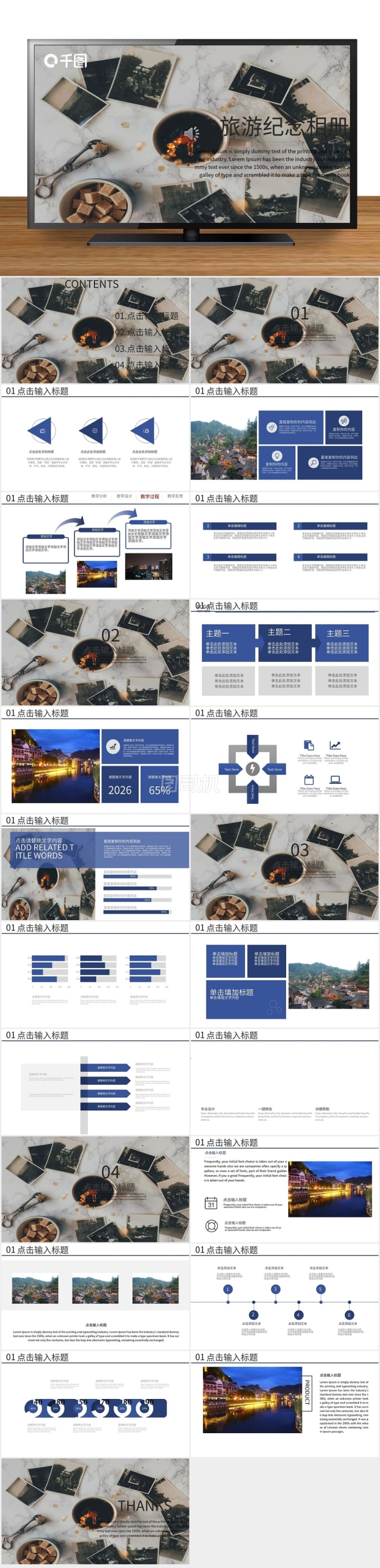 創(chuàng)意旅游紀(jì)念相冊畢業(yè)答辯PPT模板
