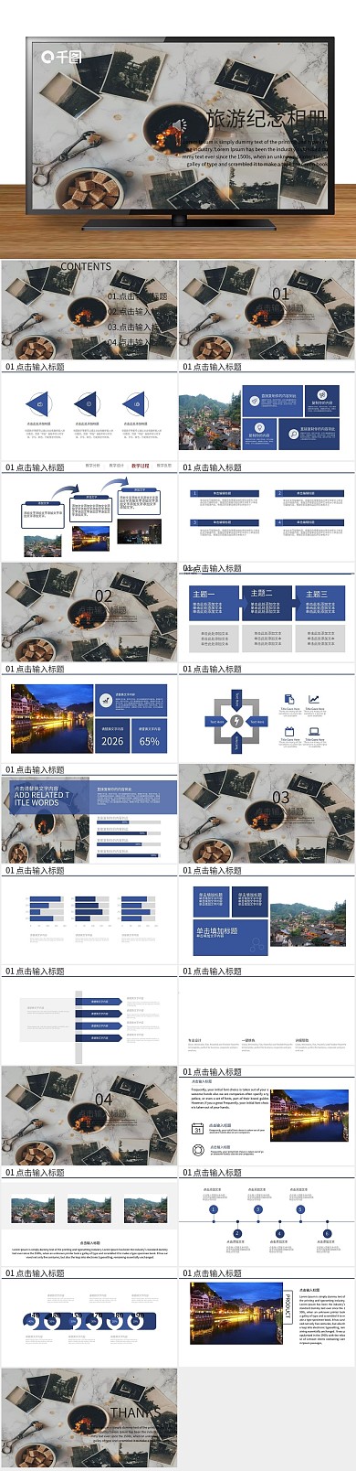 汇报毕业论文纪念相册毕业答辩PPT
