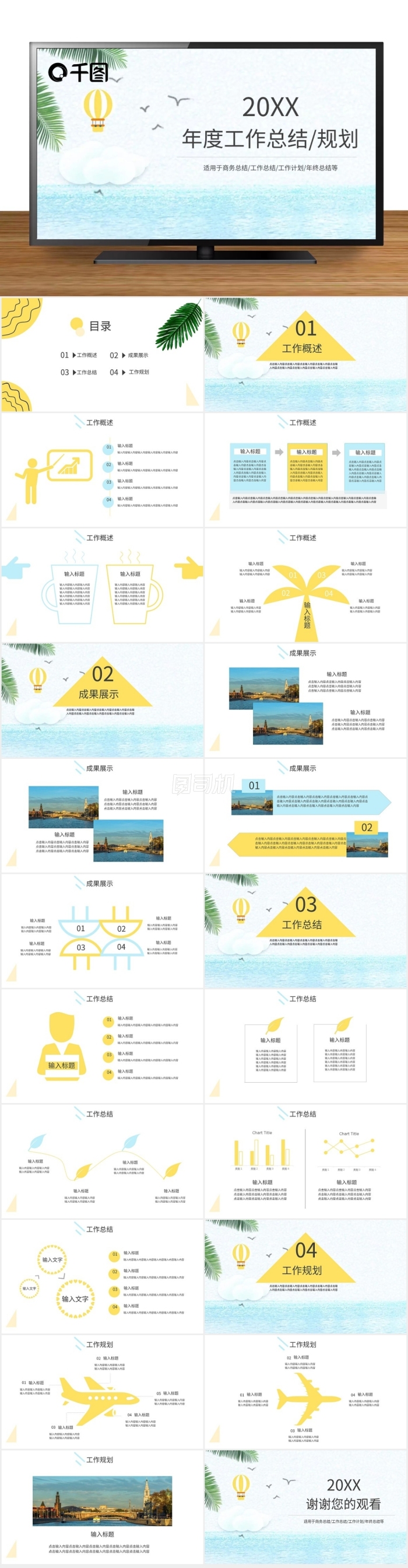 夏天小清新粉藍(lán)色PPT