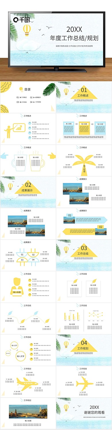 总结夏天小清新粉蓝色PPT
