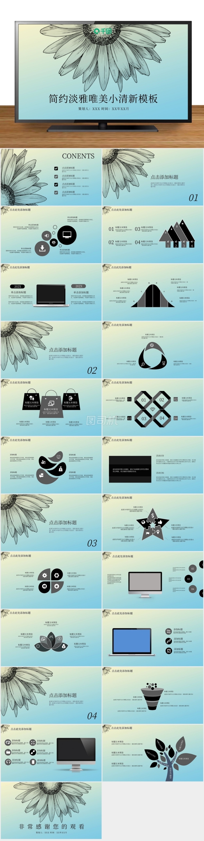簡(jiǎn)約淡雅唯美小清新PPT模板