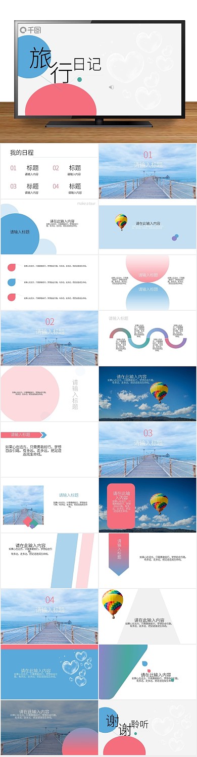 清新计划小清新简约旅行日记通用
