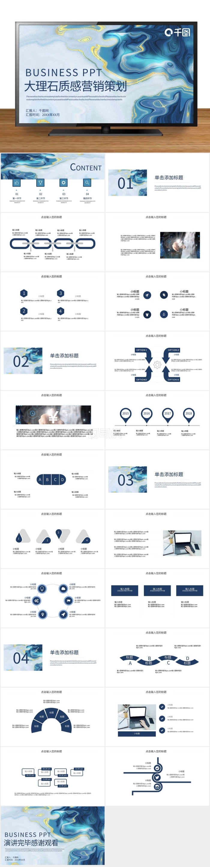 簡(jiǎn)約風(fēng)大理石質(zhì)感營(yíng)銷策劃PPT模板