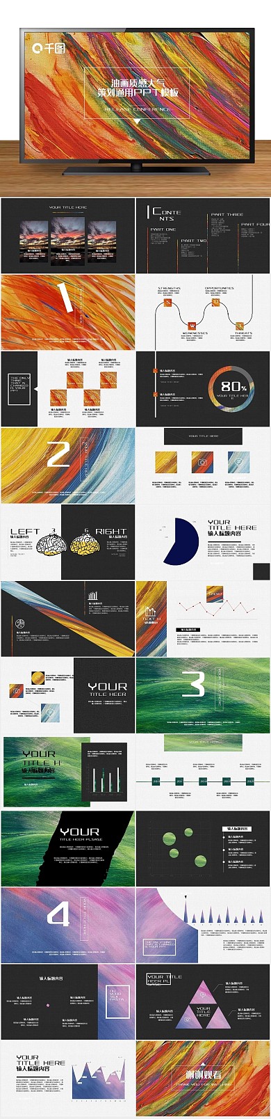 项目质地大气简约策划通用PPT
