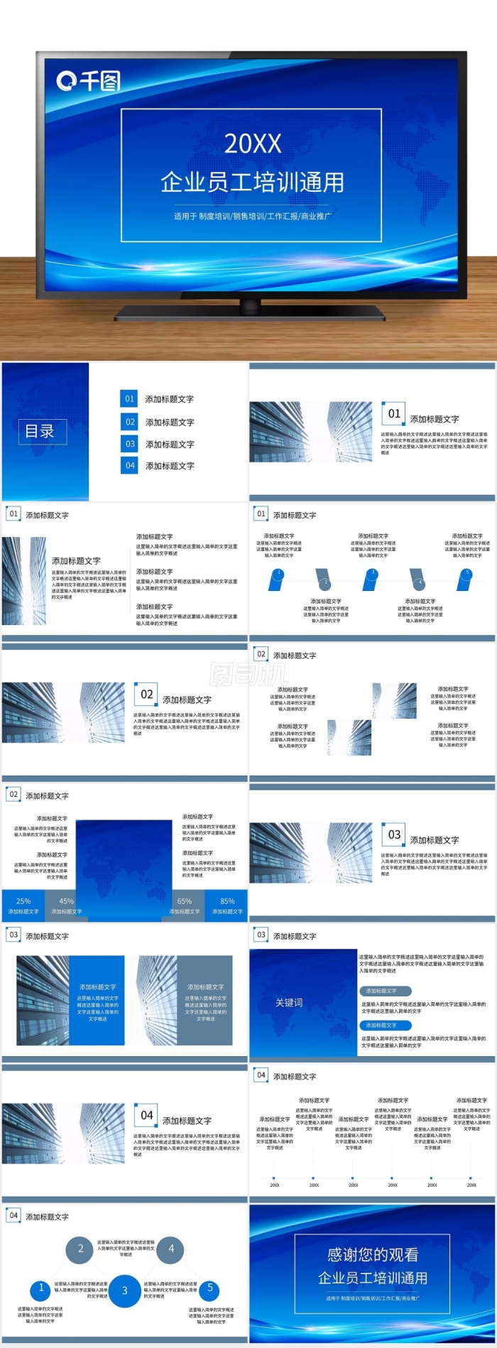 藍(lán)色商務(wù)風(fēng)教學(xué)課件公司企業(yè)培訓(xùn)通用PPT