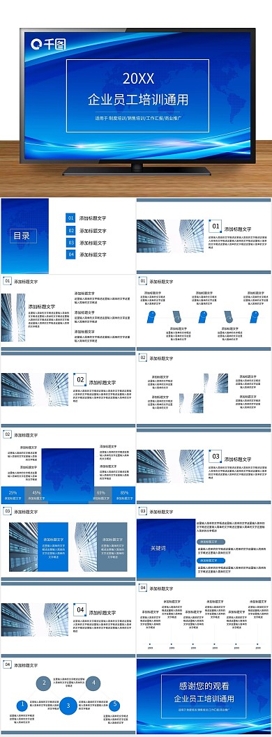 制度课件公司企业培训通用PPT
