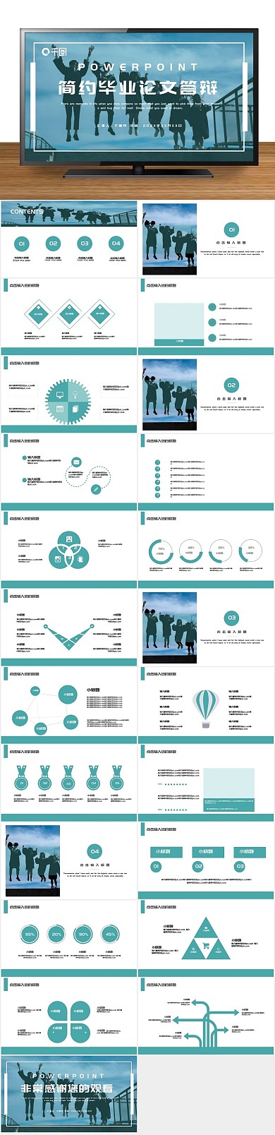 答辩课题简约时尚毕业论文答辩PPT
