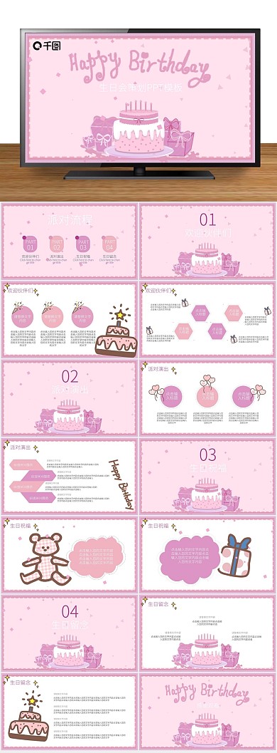 庆典生日聚会活动策划PPT
