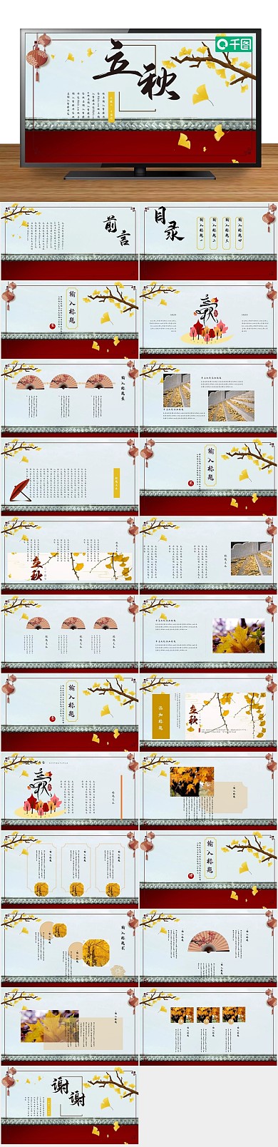 课件计划总结中国风立秋PPT
