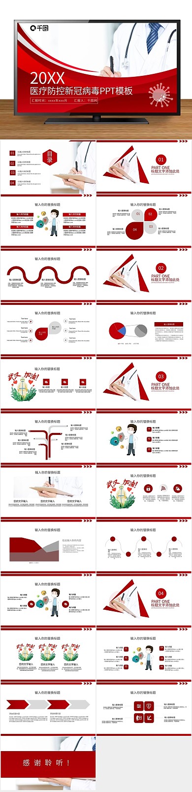宣传公益防控新型冠状病毒课件PPT
