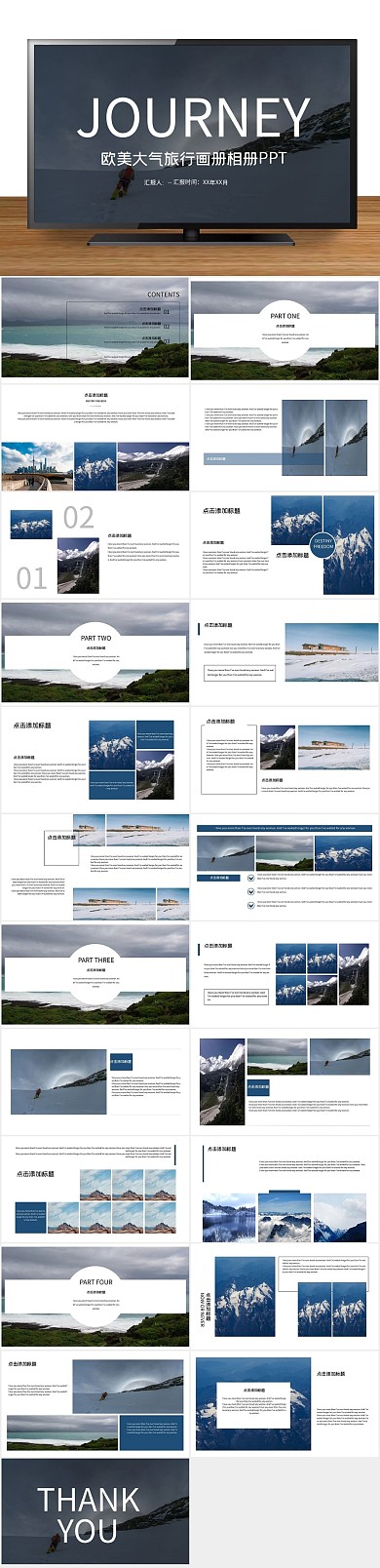 商业计划书大气旅行画册相册宣传PPT
