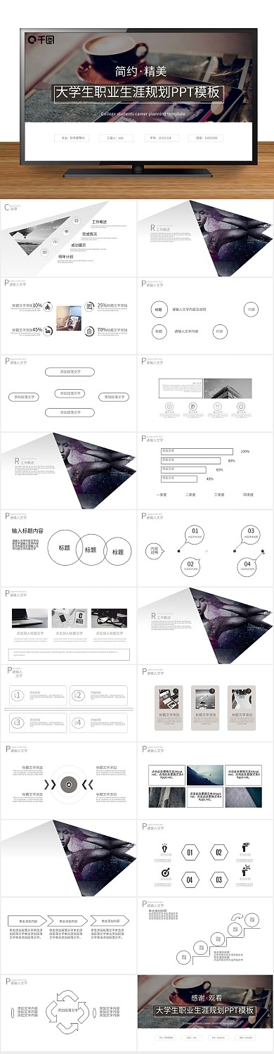 个人简历个人职业生涯规划PPT目标
