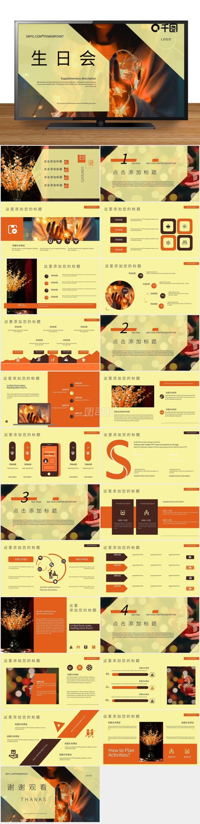 原創(chuàng)歐美風(fēng)創(chuàng)意幾何插畫生日會(huì)PPT模板