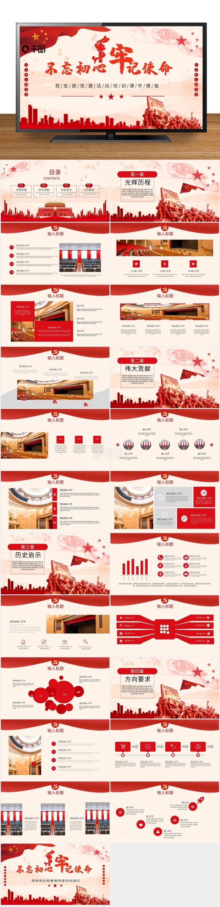 不忘初心黨課黨建活動(dòng)模板