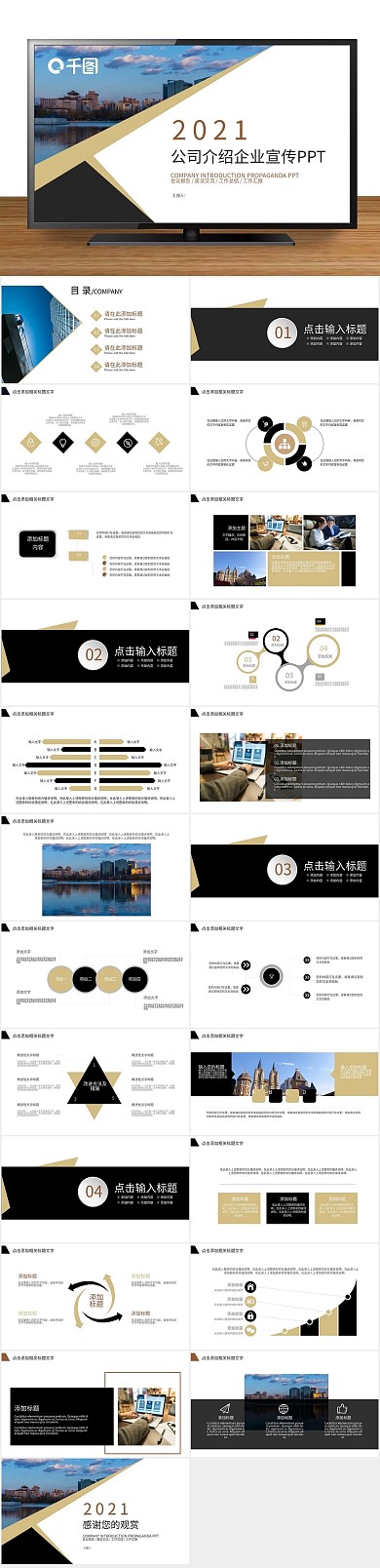 投资计划书公司介绍企业宣传PPT
