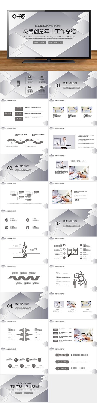 计划书商业极简创意年中工作总结PPT
