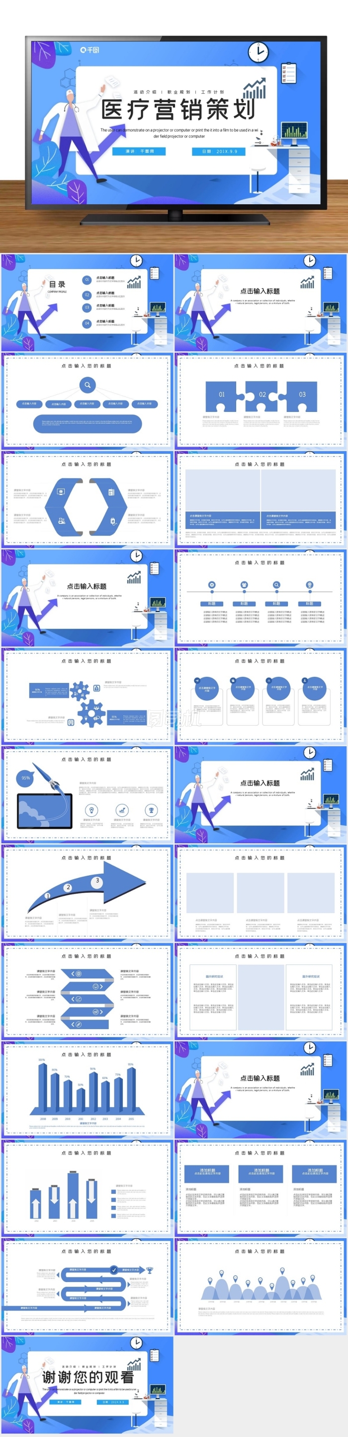 簡約醫(yī)療行業(yè)網(wǎng)絡(luò)營銷策劃PPT模板