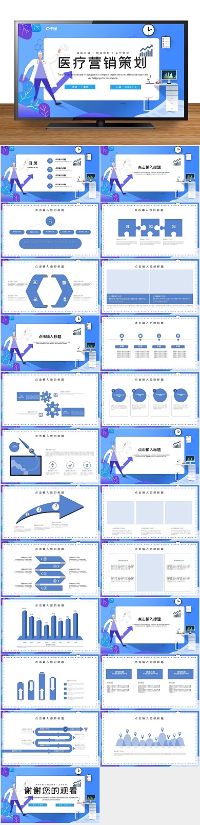 网络营销策划书行业网络营销策划PPT
